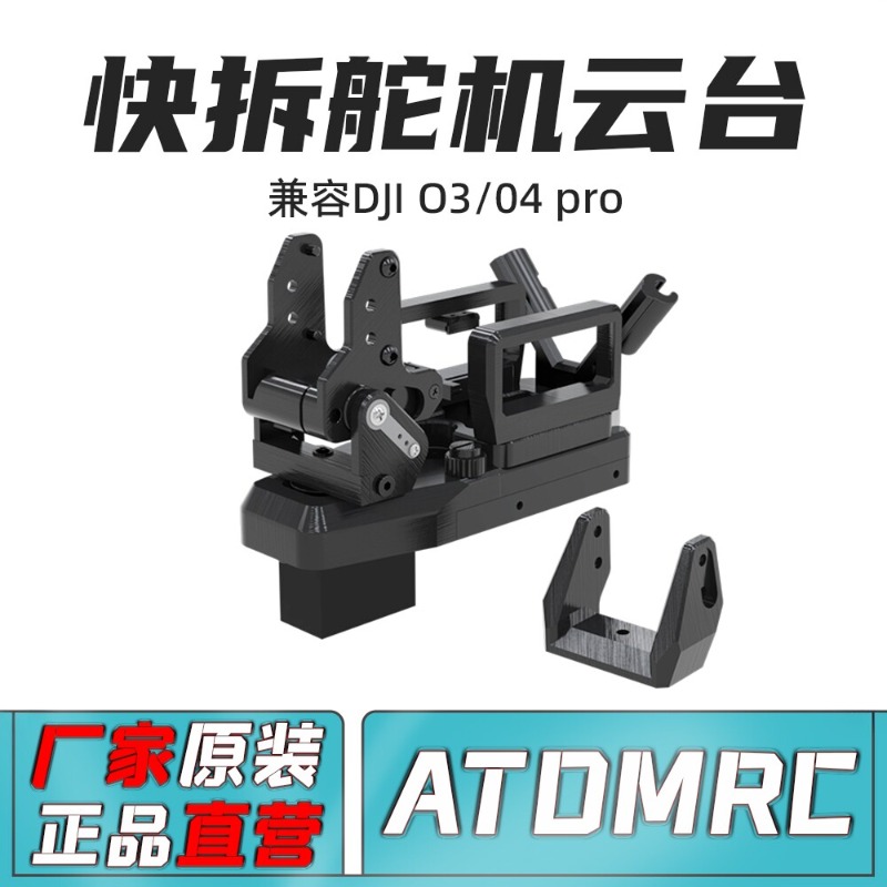 ATOMRC Quick-Release Pan-Tilt  - Rc Plane Hobby Zone บทวิจารณ์และราคา